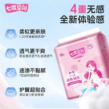 88VIP会员：SPACE7 七度空间 优雅丝柔系列日用卫生巾245mm*50片22.65元