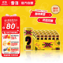 雪花 BeingX实验室双柚8度 330ml*24听