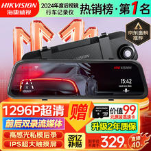 海康威视 N6+ 行车记录仪 双镜头 标配 黑色329元