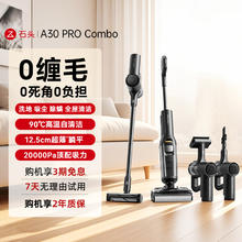 限移动端：Roborock 石头 A30系列 无线洗地机