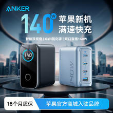 安克 140W氮化镓充电器苹果iPhone17/16手机Macbook快充套装（官方旗舰店）169.02元