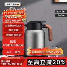 艾曼格 IMOGY 德国艾曼格保温水壶家用保温壶大容量热水壶316L不锈钢保暧瓶本色 钢本色 1500ml券后43.6元
