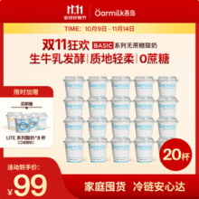 Oarmilk 吾岛 无蔗糖低糖酸奶组合 100g*20杯 送3杯64元包邮（2.7元/杯）