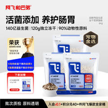 Alfie&Buddy 阿飞和巴弟 E76益生菌全价冻干双拼猫粮 2kg*3袋206.05元