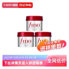 Fino 芬浓 透润美容液发膜230g*3柔滑修复养护强韧易打理