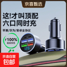 车载充电器一拖三快充多功能氛围灯车充快速手机充电汽车用usb点烟器转换插头12V/24V手机通用 升级版6口【4USB+2PD】不带线3.9元