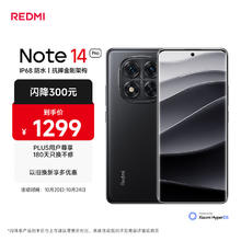 红米 Note 14 Pro 5G手机 8GB+256GB 子夜黑883.32元