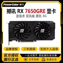 撼讯 POWERCOLOR RX7650GRE 8G 游戏显卡 双风扇 台式机电脑吃鸡游戏电竞独显1594元