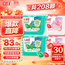 限移动端、京东百亿补贴：Liby 立白 洗衣凝珠 208颗 除菌抑菌 洁净柔护留香 浓缩洗衣液 速溶快洗33.92元
