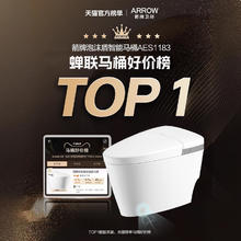 国家补贴：箭牌 ARROW 卫浴 蓝卫士零水压自动翻盖一体智能马桶泡沫盾坐便器890.8元