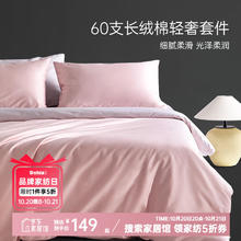 多喜爱 60支全棉四件套 柔雾粉+藕荷紫 1.5m 床单款 四件套 被套229*203cm189元