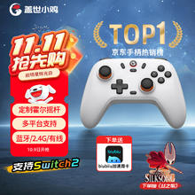 盖世小鸡 启明星 三模游戏手柄 辉光白券后61.91元