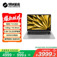 机械革命 普通笔记本券后3963.21元