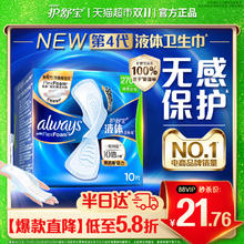 whisper 护舒宝 未来感·极护液体敏感肌系列 量多日用液体卫生巾22.9元
