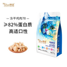 RANOVA 朗诺 冻干挚爱系列 猫零食 冻干鸡肉25元