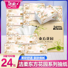 C&S 洁柔 花园系列 抽纸 3层100抽24包(180*133mm)12.58元