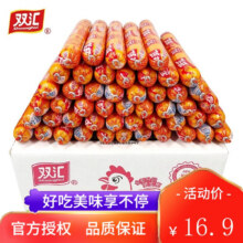 双汇 鸡肉肠 火腿肠 58g（拍2到手30支）19.6元（ 合9.80元/件）