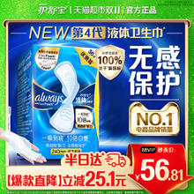 whisper 护舒宝 液体卫生巾日用240mm 36片超薄透气姨妈巾36.86元