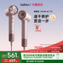 徕芬 高速吹风机Swift 4标准版家用护发电吹风券后399元