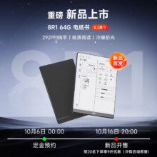 新品预售：AOC 电纸书8R1阅读器 8.2英寸电纸书 墨水屏电子纸平板1799元