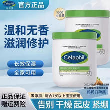 Cetaphil 丝塔芙 大白罐身体乳保湿霜身体润肤乳大白罐保湿霜 550g一罐 白色550券后58元