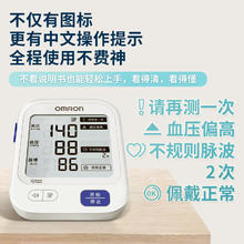 国家补贴：欧姆龙 电子血压计医用高精准 U726J