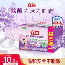 Liby 立白 内衣专用除菌洗衣皂 101g*4块 薰衣草香氛券后3.9元