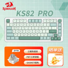 REDRAGON 红龙 KS82 PRO 81键+多媒体旋钮 三模机械键盘 青空 龙吟轴 RGB券后124.17元
