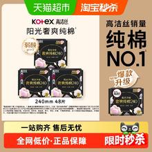 kotex 高洁丝 日用卫生巾臻选240mm 16片*3包阳光奢爽纯棉防漏姨妈巾20.51元包邮
