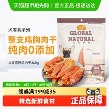 Myfoodie 麦富迪 狗零食 鸡肉干360g4.75元