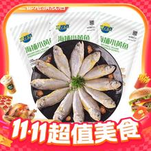 今日必买：三都港 海捕小黄鱼 350g*3袋51.9元