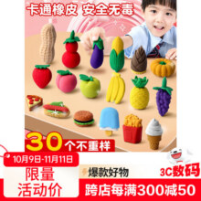 离草 橡皮擦水果橡皮创意卡通橡皮擦礼物幼儿园小学生奖励可爱小礼物礼品儿童礼物套装文具 30个8.9元 (每满300减50,送赠品,券后省0.9)