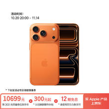 苹果 Apple iPhone 17 Pro 5G手机 512GB 星宇橙色10699元