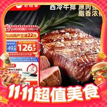 今日必买：必胜客 必胜优选 整切调理西冷牛排 黑金礼盒 650g*2份111.75元