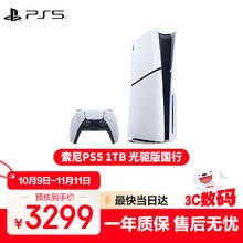 索尼 SONY PlayStation 5系列 PS5 slim 光驱版 国行 游戏机 白色2259.1元