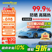 固特异 GOODYEAR）汽车贴膜 金刚系列汽车隔热膜汽车膜玻璃膜车窗膜汽车膜全车膜防晒隔热防爆太阳膜636.36元