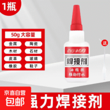 502胶水 强力焊接剂【50克*1瓶】1元（需领券）