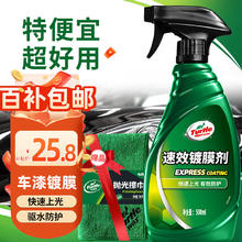 限移动端：龟牌 速效汽车镀膜剂 500ml TC12300625.8元