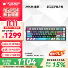 蚂蚁电竞 AGK68墨影 磁轴键盘0.001精度认证 TTC青蛇万磁王轴 全键256K扫描率灯箱RGB多媒体触控649元