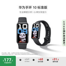 华为 HUAWEI 手环 10 标准版 智能手环 曜石黑券后177.65元