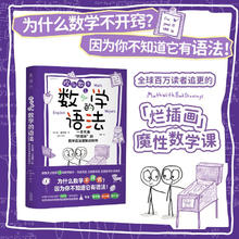 图书秒杀：《欢乐数学之数学的语法》