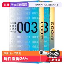 冈本 003系列 白金超薄安全套 12只*2盒 海外版92.63元