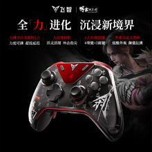 飞智 八爪鱼5 明末渊虚之羽 无线游戏手柄 力调节合金摇杆Switch类xbox蓝牙体感PC电脑ns527.1元