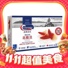 今日必买：北极清水 加拿大北极贝1kgS码 71-100只 即食刺身整只礼盒装194.74元