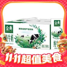 金典 纯牛奶 200ml*12盒