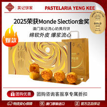 英記餅家 澳门英记流心奶黄月饼高端礼盒券后69元