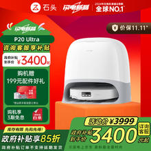 Roborock 石头 P20 Ultra A1840RR 扫拖一体机 水箱版券后3130.92元