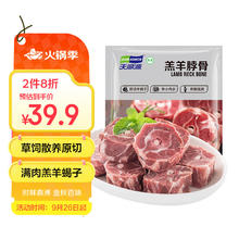 天顺源 羔羊脖骨 1kg