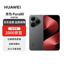 华为 HUAWEI Pura 80 手机 12GB+512GB 丝绒黑券后4169元