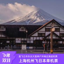 含税机票含行李额：上海杭州直飞日本东京大阪神户冲绳往返单机票1888元上海神户往返低至1888元
